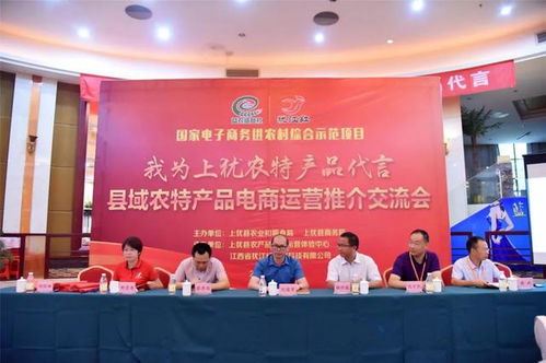 贛州上猶縣域農特產品電商運營推介交流會暨文化藝術交流活動順利舉行